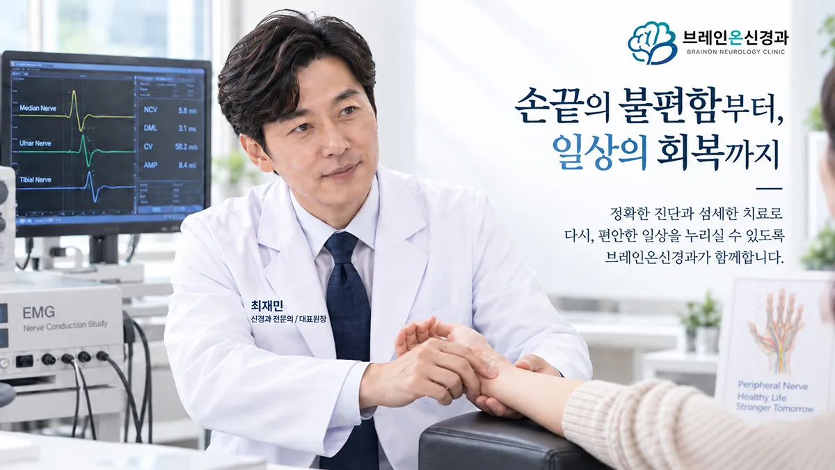 브레인온신경과 배너